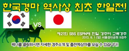 It's Korea vs Japan in the SBS ESPN Cup